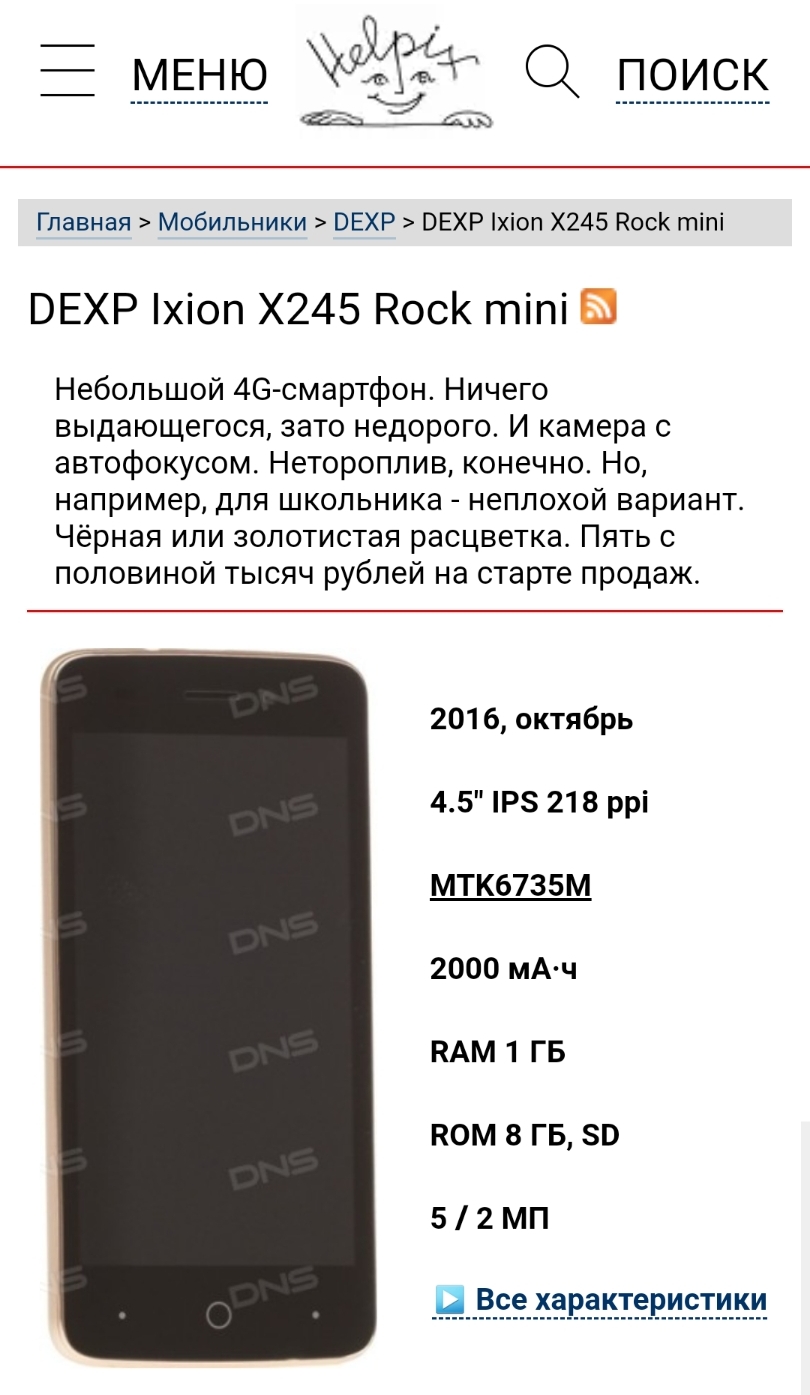 DEXP Ixion X245 Rock Mini на сай