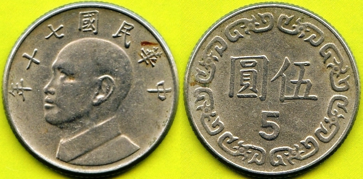 2   5 юаней  1985г.jpg