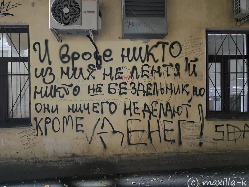 Питерское граффити (Вера Полозко