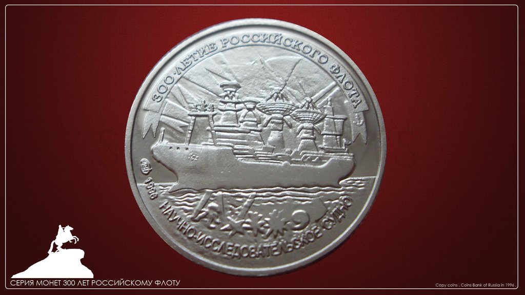 Серия монет 300 лет Российскому