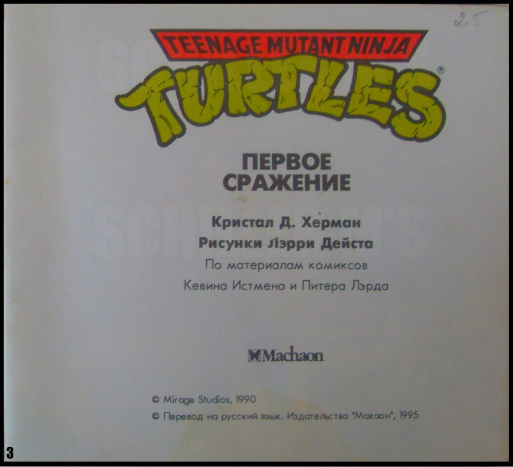 Teenage Mutant Ninja Turtles 3.J
