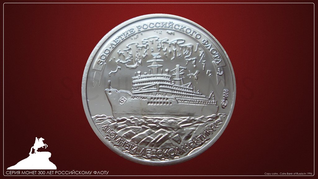 Серия монет 300 лет Российскому