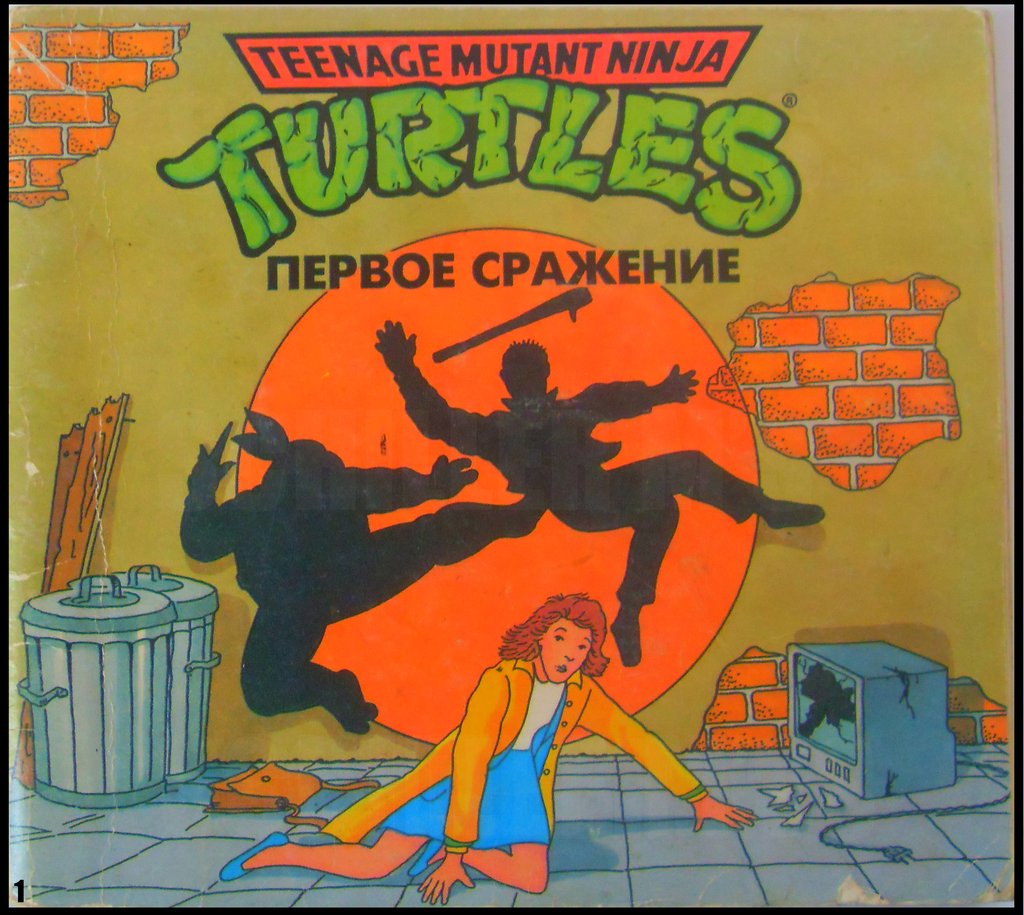 Teenage Mutant Ninja Turtles 1.J