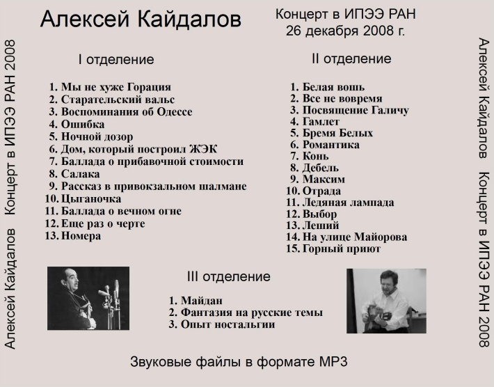 Концерт в ИПЭЭ РАН 2008-12 - Зад