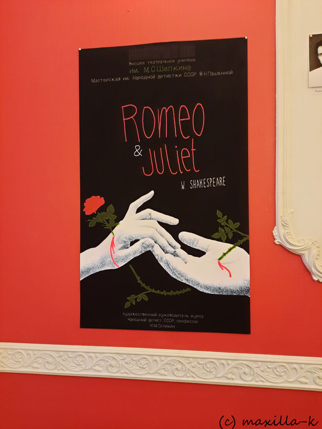 Ромео и Джульетта в Щепке