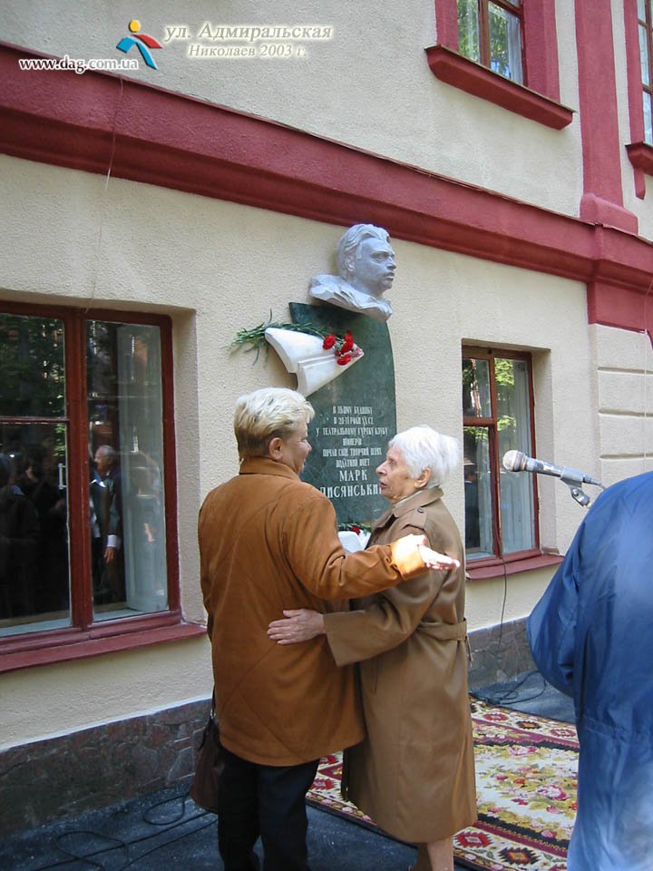 Мемориальная доска Лисянского в Николаеве