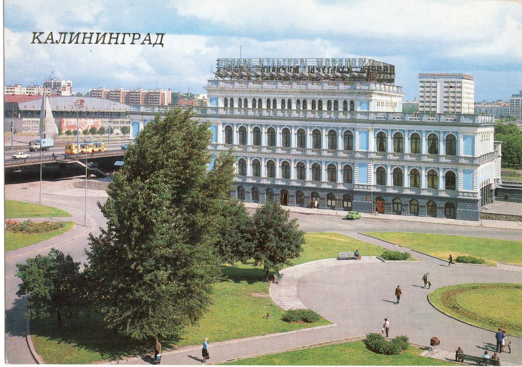 город Калининград , Дворец Культ