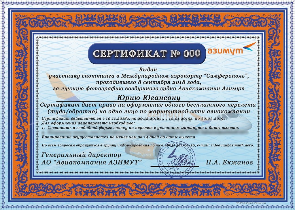 Сертификат_споттинг_Симферополь.